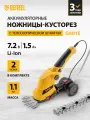 Ножницы садовые / Кусторез аккумуляторный садовый с телескопической штангой с аккумулятором 7.2В Li-Ion 1.5 Ач
