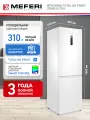Холодильник отдельностоящий с инвертором MEFERI MFR185WH TOTAL NO FROST COMBI ULTRA
