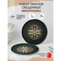 Bonna Mesopotamia набор из 2 обеденных тарелок 28 см, фарфор