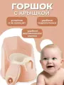 Горшок детский с высокой спинкой с крышкой Plast Team Baby Protect Me, с защитой от брызг, розовый (1042)