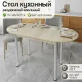 Стол обеденный Раздвижной Стол кухонный обеденный раздвижной овальный, 110-140х70х75