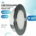 Встраиваемый светильник GLS LED Polus LUX, 3.5 Вт, 220V IP44, 4000К, светодиодный мебельный врезной, цвет хром, 8 шт
