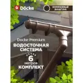 Docke PREMIUM 125/85 Водосточная система на 6 метров карниза. Дёке пвх. Цвет шоколад(Каштан)