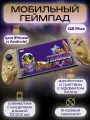 Мобильный геймпад Gamesir G8 Plus Thanos для смартфонов Android и iPhone, ПК, планшетов, золотистый