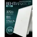 Вентилятор вытяжной INSIDE WI125(RMWI125) под плитку, скрытого монтажа, пластик d125 на подшипниках Awenta (175м3/ч,37dB) в туалет ванную кухню