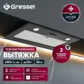 Встраиваемая вытяжка Gressel GR52B2 52 см (полновстраиваемая), LED подсветка, 3 скорости