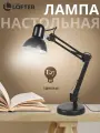 Светильник настольный на струбцине, E27, черный, Lofter, SPE 16941-01-167