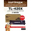 Картридж GalaPrint TL-420X для Pantum P3010/P3300/M6700/M6800FDW/M7100/M7200/M7300 6000 копий лазерный, совместимый