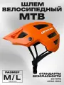 Шлем велосипедный, велошлем MTB