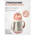 Термос-поильник детский BEABA с трубочкой, 260 мл, непроливаемый