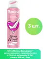 Rexona Дезодорант-антиперспирант аэрозоль Нежно и Сочно с витамином Е, без спирта 150 мл - 3 шт