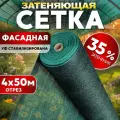 Сетка затеняющая 35% 4х50м, с УФ стабилизацией