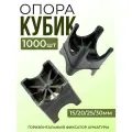 Фиксатор для арматуры Промышленник опора 15/20/25/30, 1000 шт.