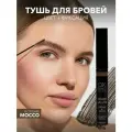 OK Beauty Тушь для бровей, коричневая, стойкая, фиксирующая, водостойкая, оттеночный цветной гель, оттенок Mocco, 4 мл