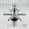 Ринзер активный RINSERSTORM, с вращением, серебристый
