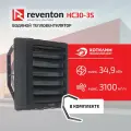 Водяной тепловентилятор Reventon HC30-3S 26,4kW 230V Комплект Mini с поворотным кронштейном