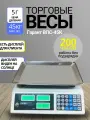 Торговые весы настольные электронные 45 кг Гарант