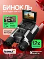 Бинокль цифровой Levenhuk Atom Digital DB20 LCD с экраном туристический, для охоты, профессиональный