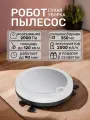 Робот-пылесос для дома для сухой уборки SMARUS YC-502 белый/серый