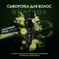 Несмываемая пептидная сыворотка для волос ELLETODO SPARKLING BERGAMOT LIGHT