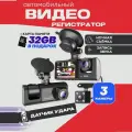Видеорегистратор с камерой заднего вида HD / видеорегистратор с 3 камерами.