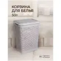 Корзина для белья Econova, 420 x 310 x 560 мм, 50 л, светло-серая