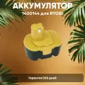 Аккумулятор для электроинструмента Ryobi (p/n: 1400144, 1400655, 1400656, 1400671), 2Ач, 14.4В, Ni-Cd