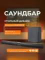 Саундбар для телевизора; Домашний кинотеатр, акустика, Soundbar