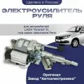 Электроусилитель руля Лада Гранта FL(под замок зажигания рено)