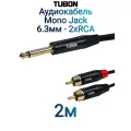 Кабель TUBON Аудио межблочный 6.3 мм jack (M) Mono - 2 x RCA (M) OD4.0 ПВХ J2R001 2м