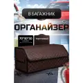 Органайзер в багажник автомобиля 70х30х30/ Автокейс/ Сумка-Органайзер для багажника большой/Кофра в машину/Автобокс для машины/ Саквояж в авто/Ящик для хранения в багажник