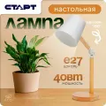 Лампа настольная старт декоративный светильник Е27 для школьника белая