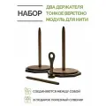Держатель для клубка пряжи и бобин вращающийся максимальный набор