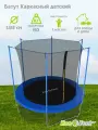 Батут детский 183 см, высота защиты 150 см нагрузка до 80 кг