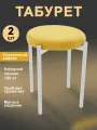 Мягкий табурет для кухни - 2 шт.