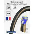 Велопокрышка 700x32C Michelin Dynamic Classic
