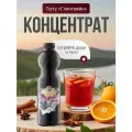 Основа Torry Глинтвейн, для коктейлей, напитков, десертов, пластиковая бутылка, 1 кг