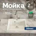 Мойка кухонная Domaci Болонья М-42-001 50x50, мойка для кухни, квадратная, матовая, белая, российская