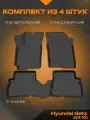 Коврик салонный полиуретановый (черный) для Hyundai Getz (03-10) (Борт 4см)