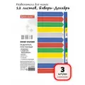 (3 штуки) - Разделители для папок, арт. 225625