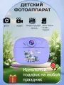 Детский фотоаппарат с мгновенной печатью фото Print Camera +CD карта 32GB (сиреневый)