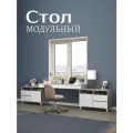 Стол-трансформер модульный Олива композиция 4, дымчатый серый/белый, стол и широкие тумбы