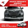 Защита переднего бампера двойная с углами (сталь 63/51 мм, серебристая краска) грейт волл ховер H3 (2014-2016) / PT-Group