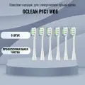 Насадки для электрических зубных щеток Oclean Профессиональная чистка P1С1 (6шт) белый