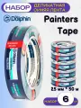 Лента деликатная синяя Blue Dolphin Painters Tape 01-1-01 (25мм*50м) упак (6 шт)