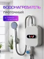 Проточный водонагреватель электрический с душем, нагреватель с регулировкой температуры