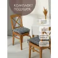 Комплект подушек на стул 40x40 2 шт
