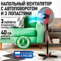 Напольный вентилятор MARTA MT-FN2530 черный/красный