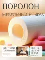 Поролон мебельный Фомлайн HL4065, пенополиуретан, 200 x 180 x 6 см, плотность 40 кг/м³