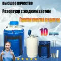Резервуары для жидкого азота, переносной транспорт YDS-610,20,30,50 Сосуд Дьюара